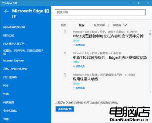 Win10 RS1預覽版11082 Edge浏覽器崩潰嚴重