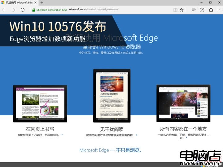 Win10 b10576發布 Edge功能再獲增強