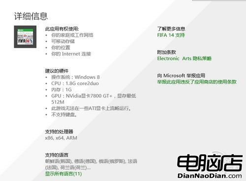 免費任玩！FIFA14正式登陸Win8應用商店