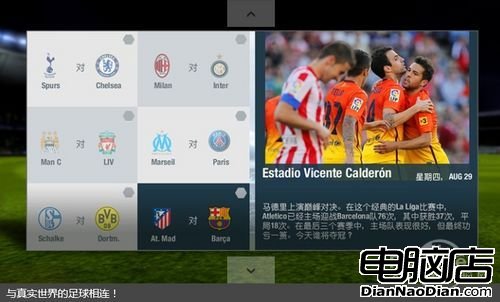 免費任玩！FIFA14正式登陸Win8應用商店