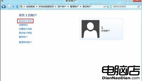 修改Win8系統本地賬戶名方案