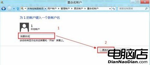 修改Win8系統本地賬戶名方案