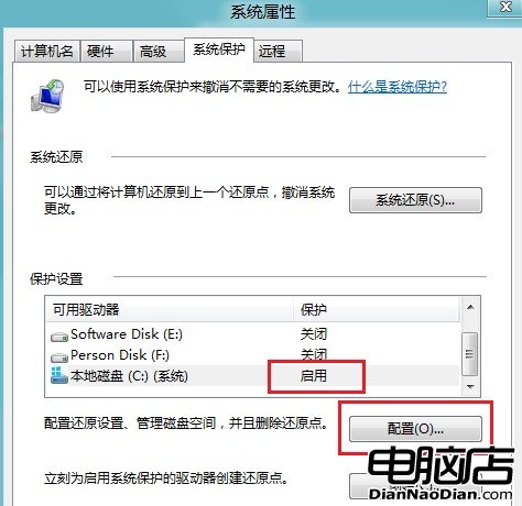 Win8開啟和關閉系統還原保護功能