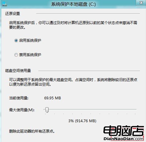 Win8開啟和關閉系統還原保護功能