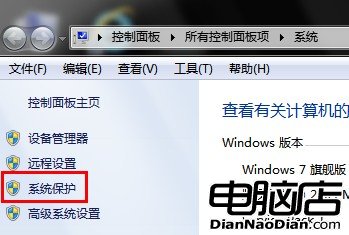 Win8開啟和關閉系統還原保護功能