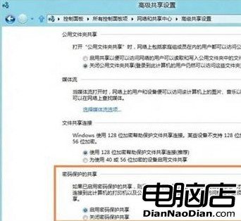 Win8局域網共享文件設置密碼開啟方案