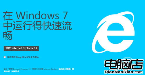 IE11 for Win7正式版安裝與卸載圖文教程