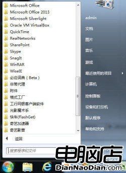 Win7系統的“開始菜單”