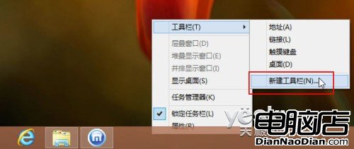 給Windows 8新建工具欄模擬”開始”菜單