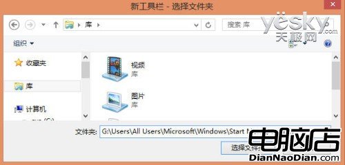 給Windows 8新建工具欄模擬”開始”菜單