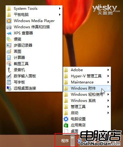 給Windows 8新建工具欄模擬”開始”菜單