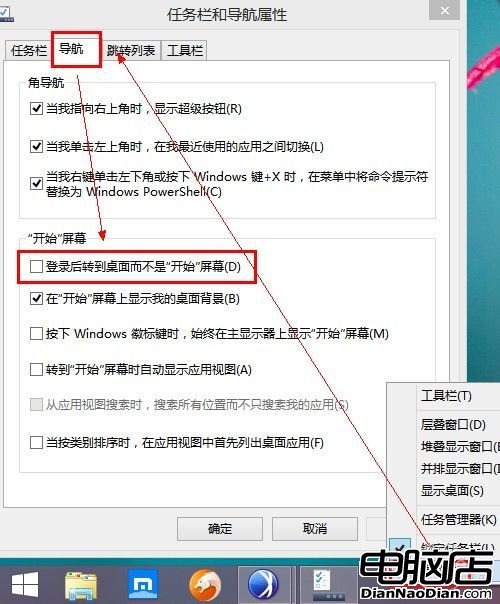 Win8.1開機跳過開始直接進入PC桌面教程