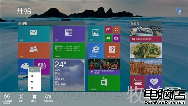 Win8.1新功能：桌面與開始屏幕變同一張臉