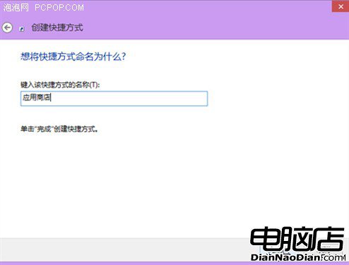 兩步驟！在Win8桌面浏覽啟動應用程序 