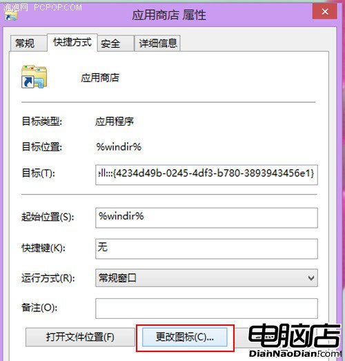 兩步驟！在Win8桌面浏覽啟動應用程序 