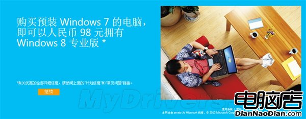 2月28日前Win7仍可享98元升級至Win8專業版