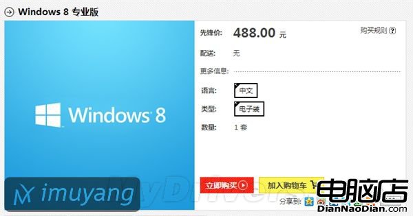 全球最便宜的Windows 8在中國！