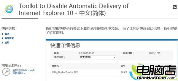 微軟發布Windows 7系統IE10自動更新攔截工具：IE10 Blocker Toolkit