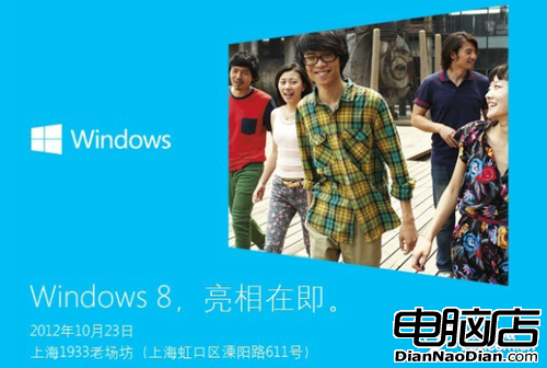 Win8全球中國首發 微軟23日召開發布會 