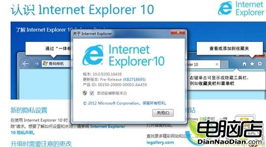 微軟IE10 for Win7正式版已經完成開發