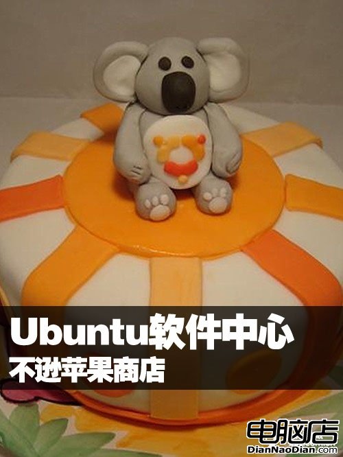 可以抗衡蘋果商店！Ubuntu軟件中心 