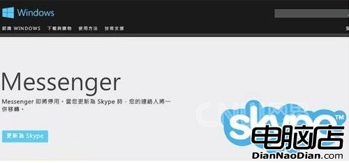 微軟開始推Skype 官網不再提供MSN下載