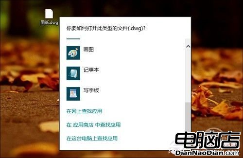 圖3 未知文件提醒（Win8）