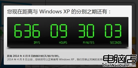 與Windows XP分別之期還有636天