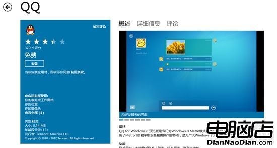 QQ新版登陸Windows 8 RP版應用商店