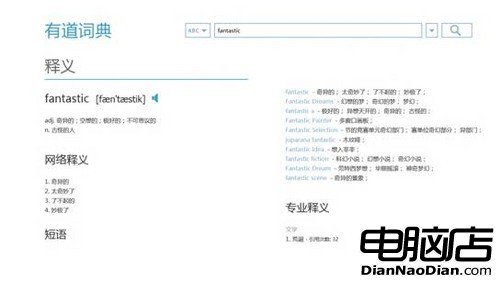有道詞典Win8版驚艷亮相 上線當日超過6000次下載 