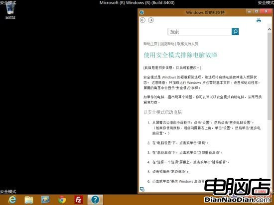 Win8技巧2則自動保存截屏和安全模式