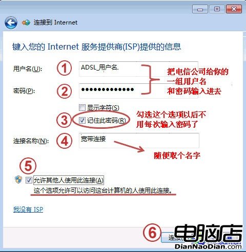 Win7如何通過ADSL連接到互聯網 