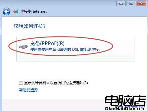 Win7如何通過ADSL連接到互聯網 