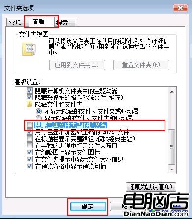 簡單設置 讓Win7系統能顯示文件擴展名 