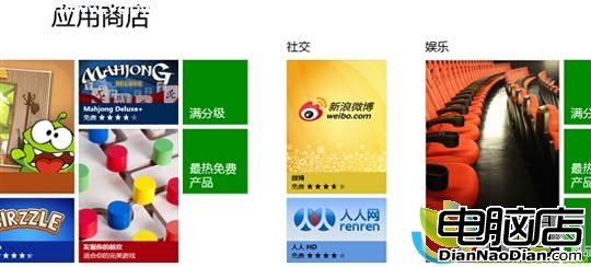 Windows 8 RP版QQ上架微軟應用商店