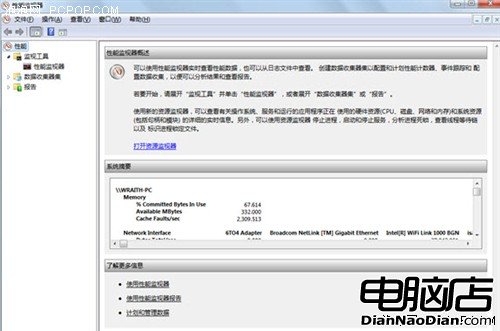 Win7性能監視器PC順暢運行的