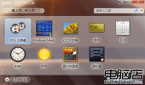 應用Windows7精彩工具做生活的好幫手 