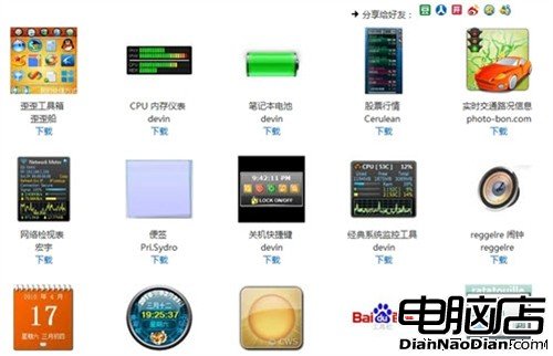 應用Windows7精彩工具做生活的好幫手 