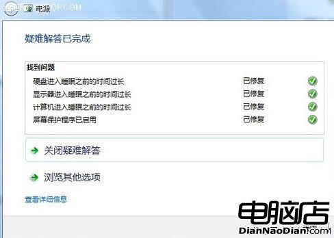 重實用Windows7電源管理必知的二三事 