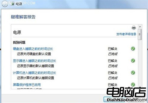 重實用Windows7電源管理必知的二三事 