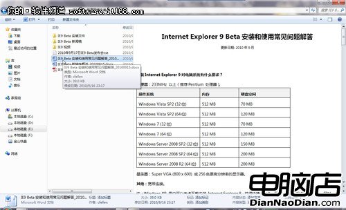 Windows7使用技巧之資源管理快速預覽