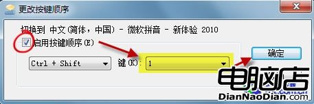 Win7輸入法切換快捷鍵失靈的解決辦法 