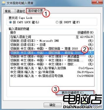 Win7輸入法切換快捷鍵失靈的解決辦法 