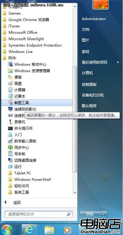 讓精彩延續Win7自帶截圖工具技巧展示