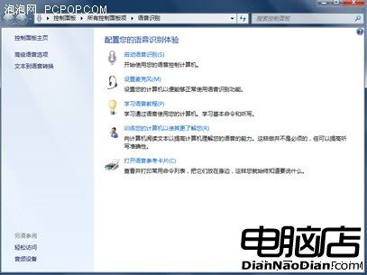 講述Windows7那些鮮為人知的輔助功能 