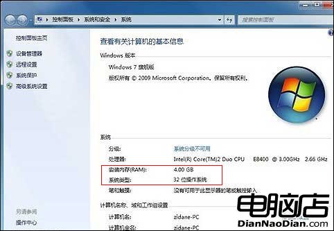 32位win7不能用4G內存解決方法