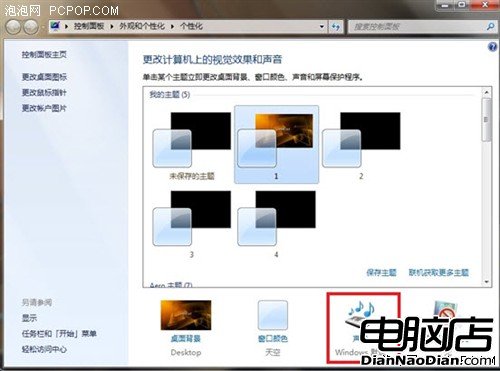 改變Win7聲音主題讓Win7聲效跟上潮流 