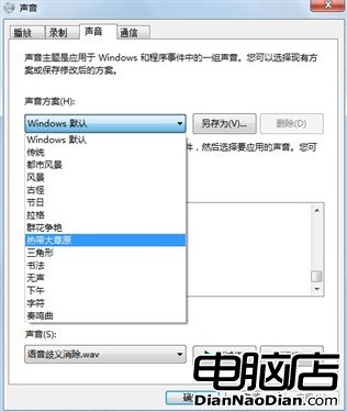 改變Win7聲音主題讓Win7聲效跟上潮流 