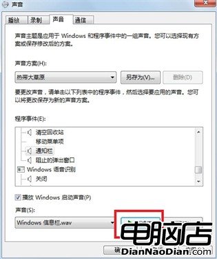 改變Win7聲音主題讓Win7聲效跟上潮流 