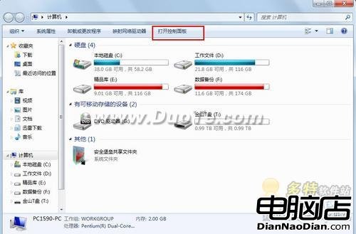 Windows7電源設置